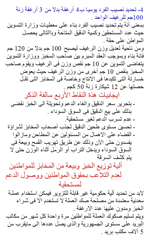 مشروعات ومقترحات ودراسات  أعضاء الإتحاد والائتلاف العام للتموين والتجارة الداخلية بمصر 7_bmp10