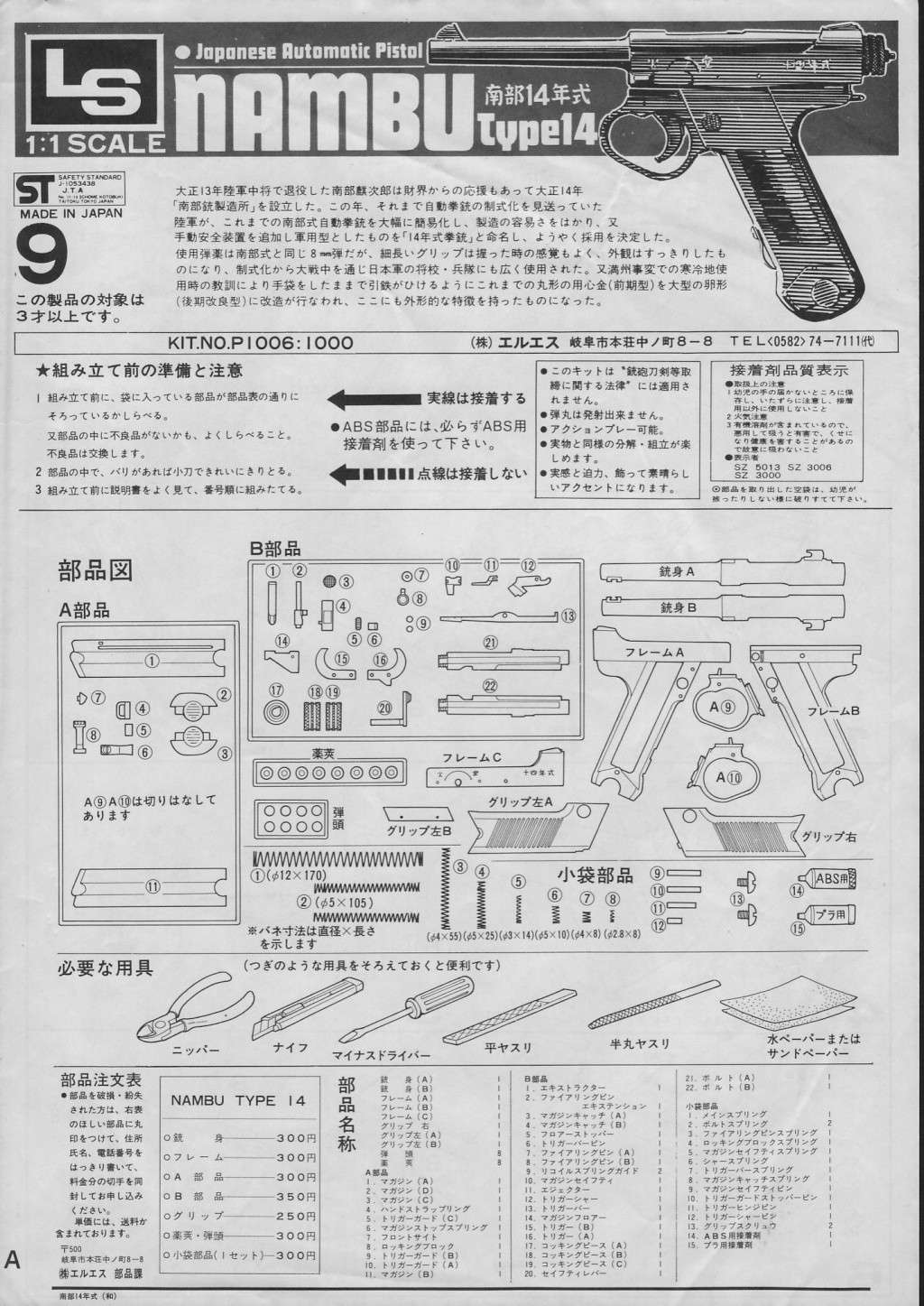 LS Nambu Type 14 Kit Ls-typ12