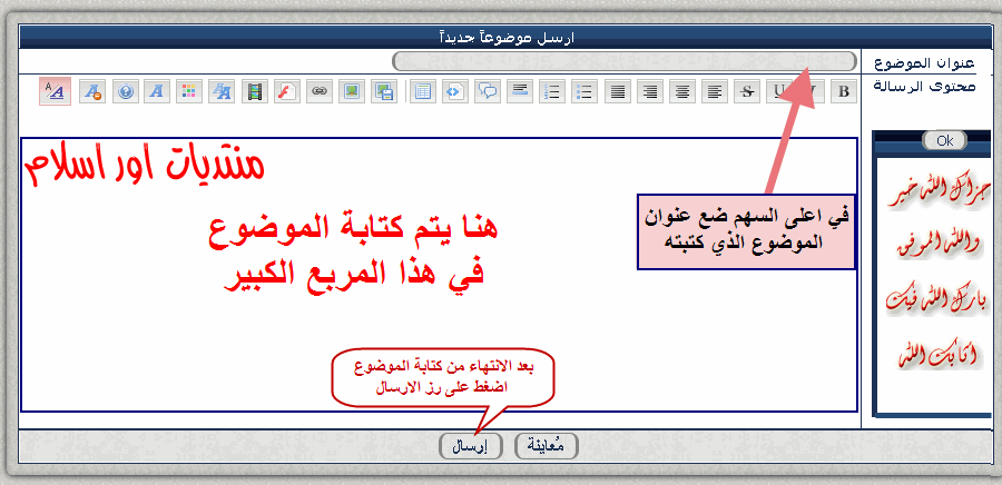 شرح بالصور -- طريقة إنشاء موضوع جديد على المنتدى  Ourisl12