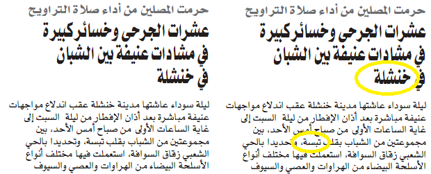 خطأ مطبعي صدر في الشروق اليومي الجزائري Sans_t10