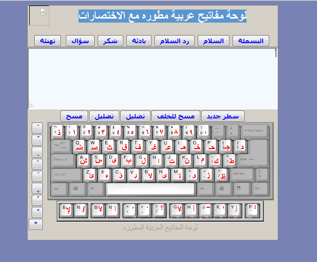 كود لوحة مفاتيح عربية مطوره مع الاختصارات 9ouu10