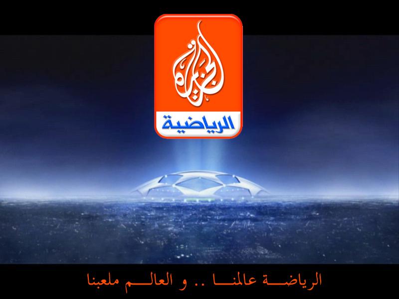 مشاهدة قناة الجزيرة الرياضية العالمية بث حي مباشر اون لاين على النت مباشرة  Aljaze10