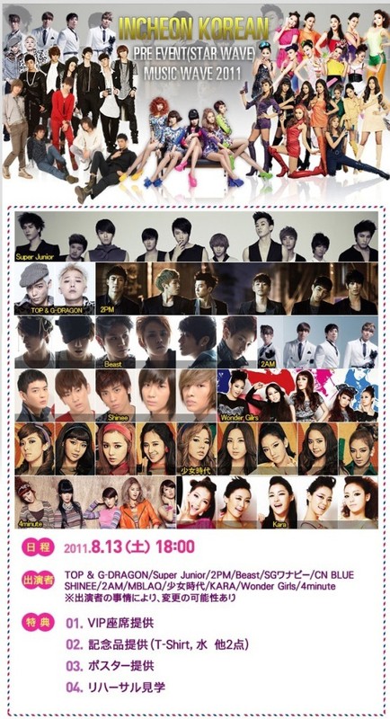 110701 |  SHINee participeront au Incheon Korean Music Wave 2011. Hallyu10