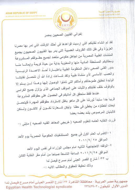  دعوات لإضراب عام للفنيين الصحيين ووقفة احتجاجية أمام مجلس الوزراء في 25 سبتمبر 110