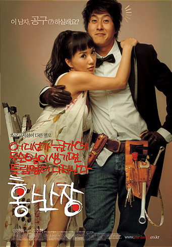 [FILM] Mr Hong / 홍반장 Movie_10