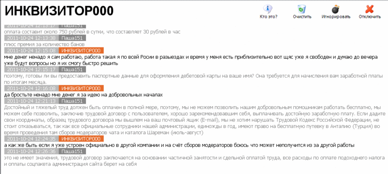 Сказ о том, как Инквизитора в модеры принимали.))) Ndndd210