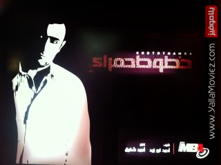 تحميل مسلسل خطوط حمراء الحلقة 1  023