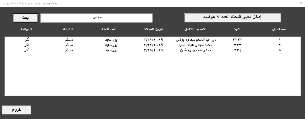 بحث بالفورم فى سبع عواميد بالاكسل  Aa10