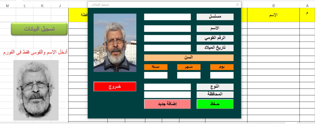 فورم حساب السن وتاريخ الميلاد والنوع والمحافظة من الرقم القومى Aaiao10