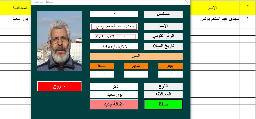 فورم حساب السن وتاريخ الميلاد والنوع والمحافظة من الرقم القومى - صفحة 5 Aiao210