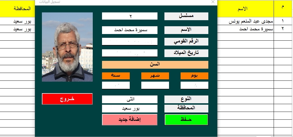 فورم حساب السن وتاريخ الميلاد والنوع والمحافظة من الرقم القومى Aiao310