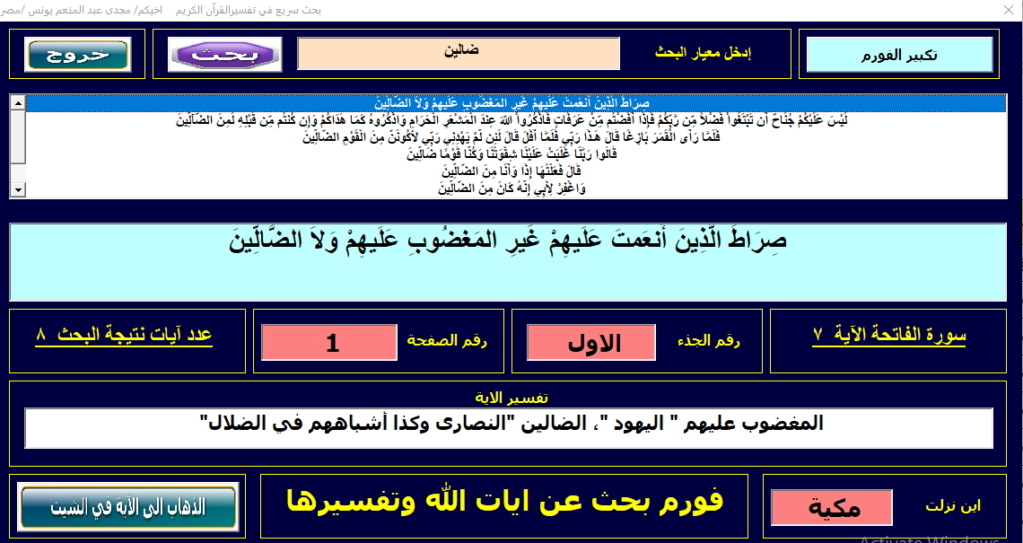 فورم اكسل للبحث عن ايات القران الكريم وتفسيره ورقم الجذء والصفحة - صفحة 2 Aoa11