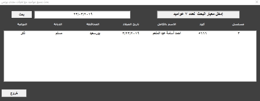 بحث بالفورم فى سبع عواميد بالاكسل  Aoac10