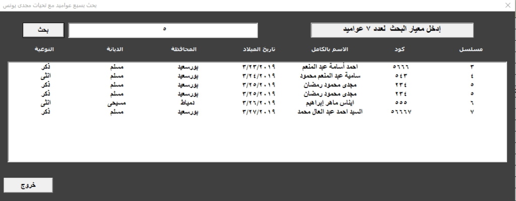 بحث بالفورم فى سبع عواميد بالاكسل  Aoyo_a10