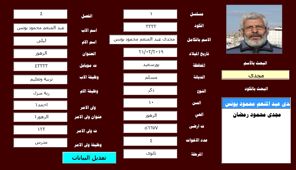 فورم بحث وتعديل وتسجيل السن وحسابة لتحديد المرحلة Image_53