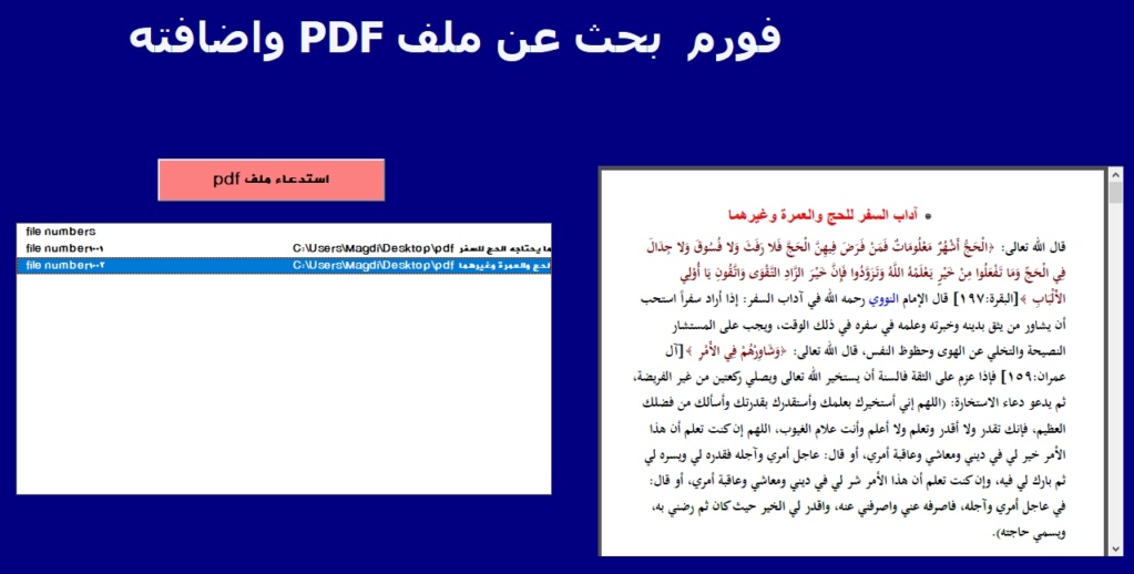 فورم اكسل لاستدعاء ملفات pdf Oca211