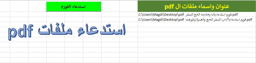 فورم اكسل لاستدعاء ملفات pdf - صفحة 4 Oca310