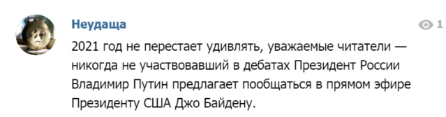 Добрый Путин "поставил" Байдену укол. A_202545