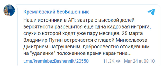 Патрушев доложит Путину о борьбе с «экспансией западных идеалов» A_202568