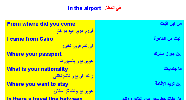 محادثة فى المطار بالانجليزى Aycoo_15