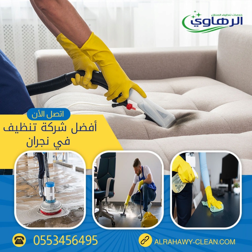 افضل شركة تنظيف منازل فى نجران 0553456495 Oaoa_a11