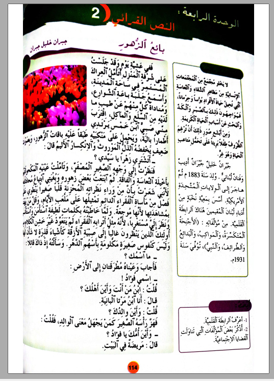الوحدة الرابعة : النص القرآني ـ بائع الزهور / الأستاذة: ثوريا برعيش 1_bmp25