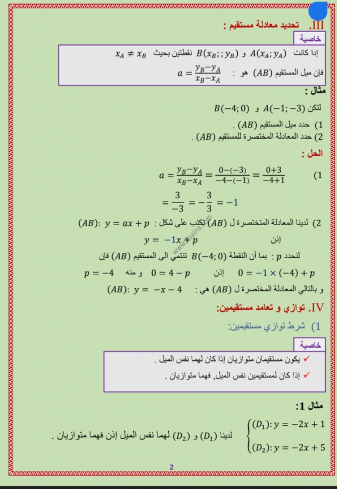معادلة مستـقــيم الأستاذة : ميساوي فوزية 214