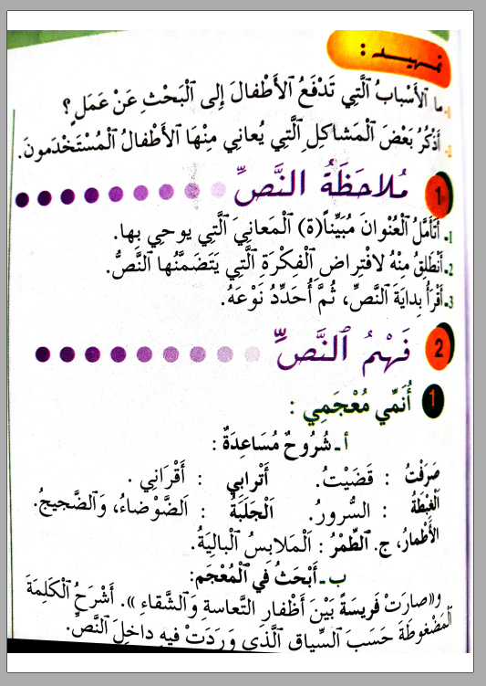 الوحدة الرابعة : النص القرآني ـ بائع الزهور / الأستاذة: ثوريا برعيش 2_bmp23