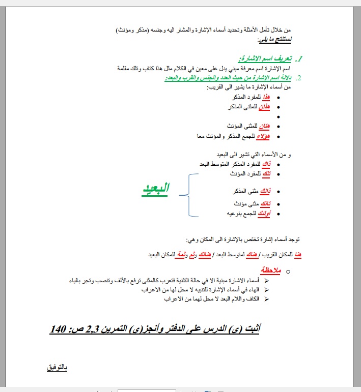 العنوان :أسماء الإشارة ص : 139 الأستاذ: تنيالي خديجة B20