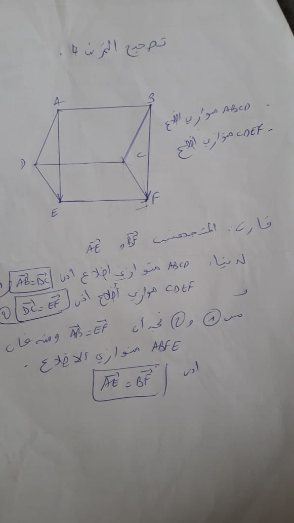 العنوان :تصحيح تمارين المتجهات الأستاذ: عمرو مطار D11