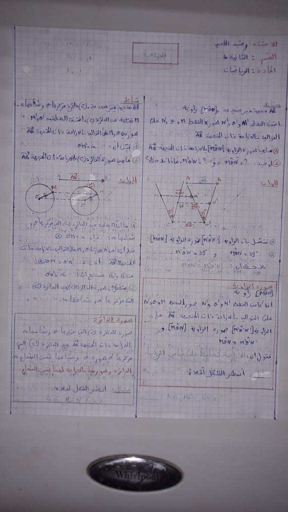 الموضوع : الإزاحة الأستاذ : الماحي رشيد Img-2065