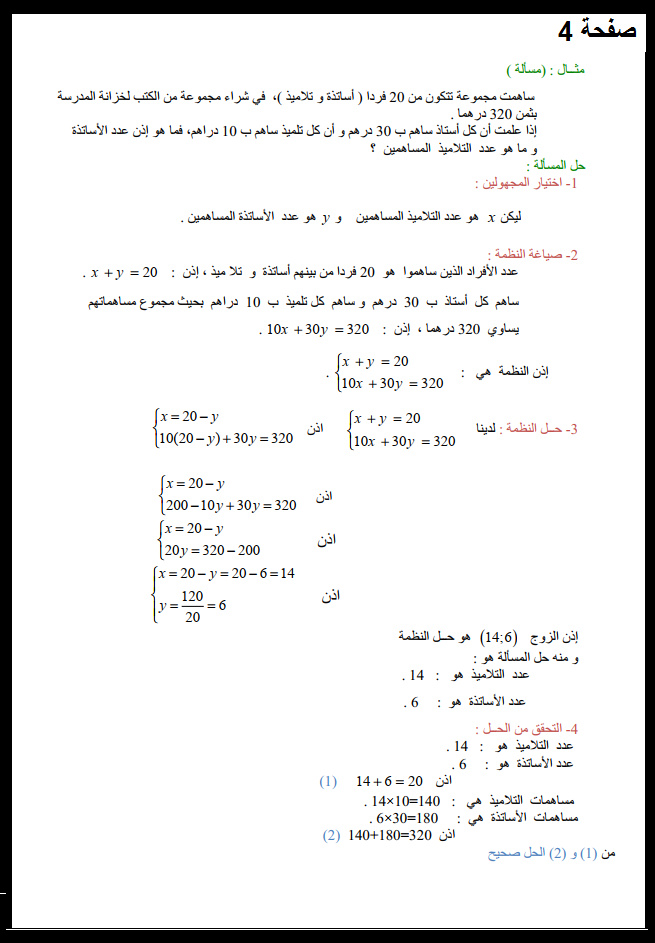 نظمة معادلتين من الدرجة الأولي بمجهولين Nouvel11
