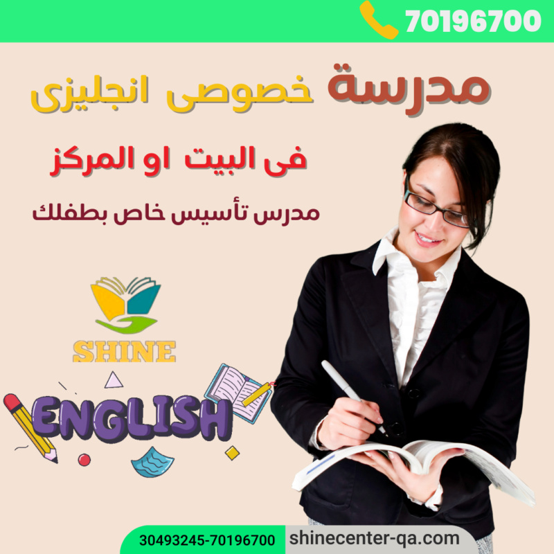 مدرسة خصوصى انجليزى قطر 664310