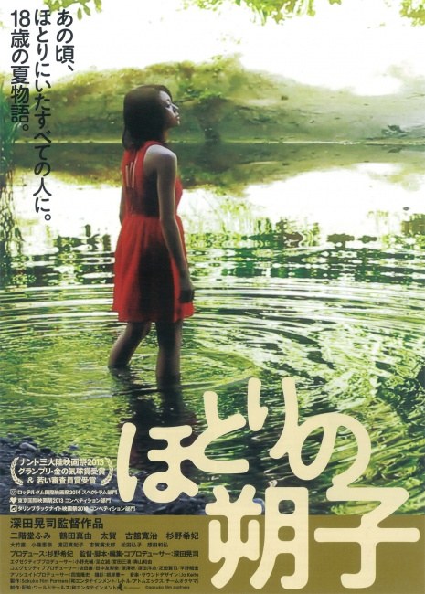FUKADA Kôji - Nouvelle star du cinéma japonais. "le soupir des vagues" et autres films. Au_rev10