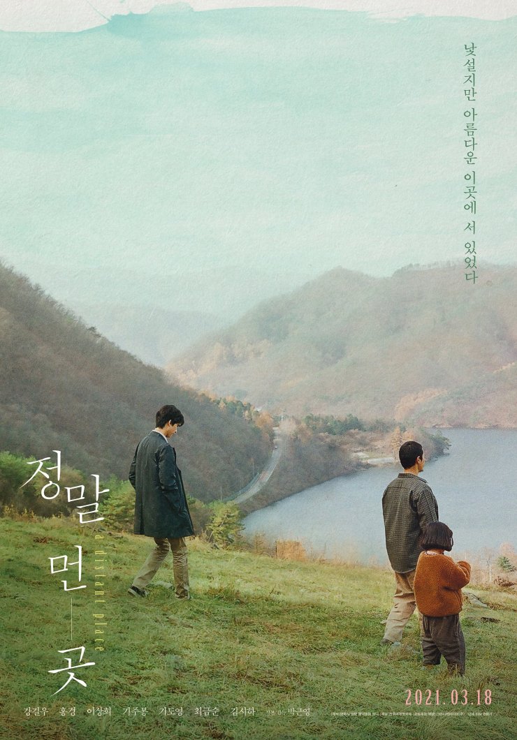16ème festival du film coréen - Novembre 2021-  Photo111