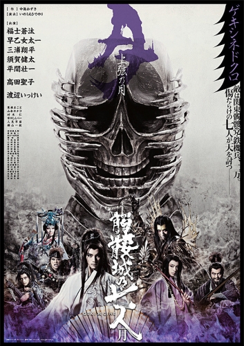 Premier pas vers le théâtre japonais : Seven souls in the skull castle (Netflix) Proxy12