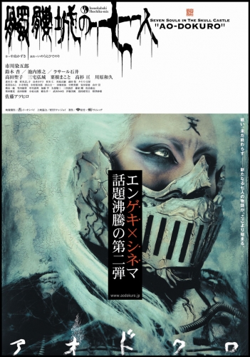 nine souls in the skull castle - Premier pas vers le théâtre japonais : Seven souls in the skull castle (Netflix) Proxy15