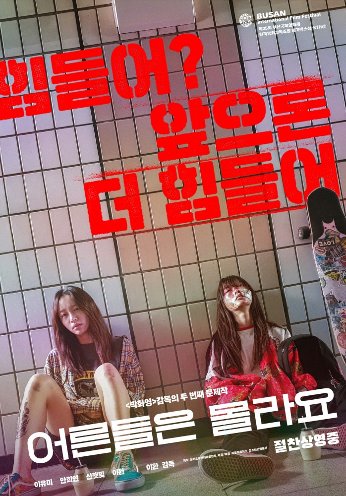 16ème festival du film coréen - Novembre 2021-  Young_10