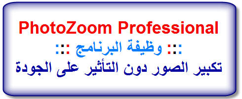 تحميل PhotoZoom Professional مع شرح التنصيب...! Ww10