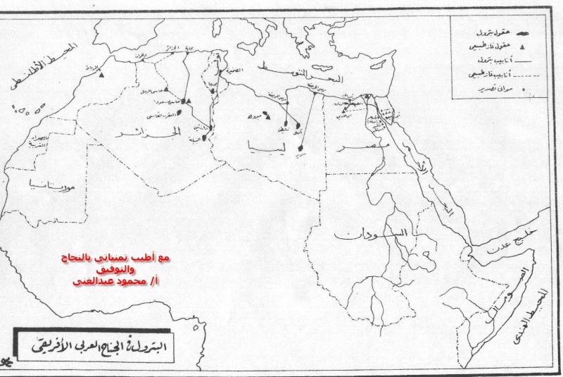 خرائط توزيع البترول فى الوطن العربى للصف الثانى الإعدادى 15761511