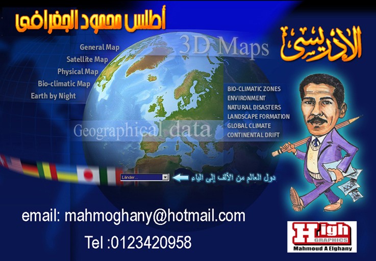 اسطوانة أطلس محمود الجغرافى Homepa10