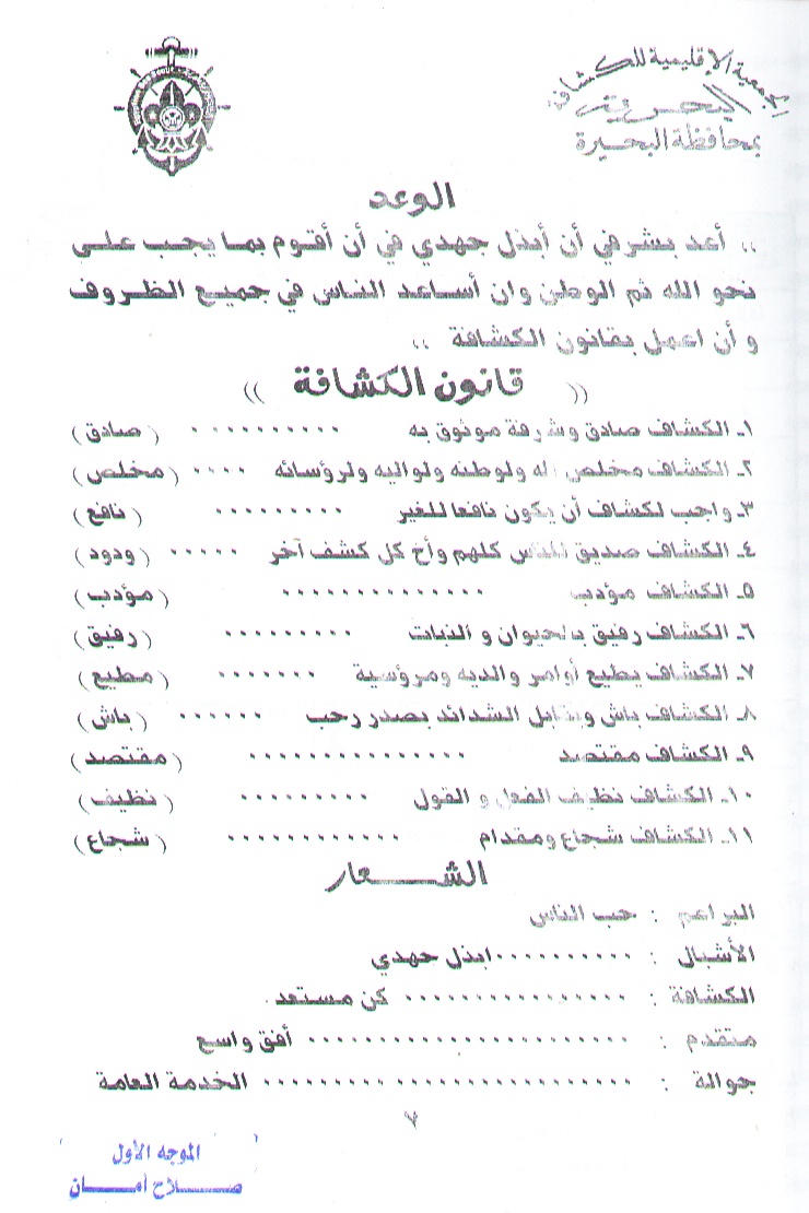 وعد / قانون / شعار الكشافة Image315