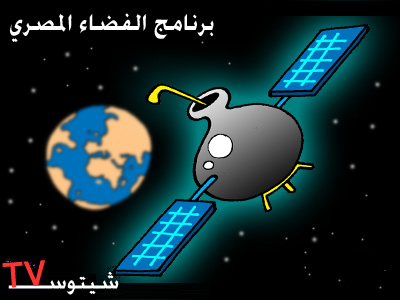 شيتوس TV للاخبار  المصريــه  ( كاريكاتير ) 12596510