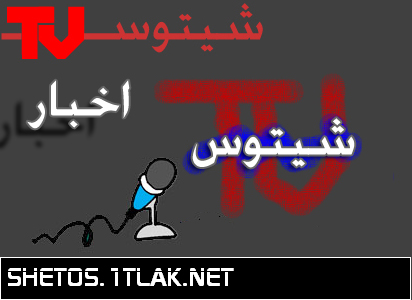 شيتوس TV للاخبار  المصريــه  ( كاريكاتير ) 16041510