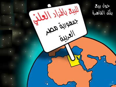 شيتوس TV للاخبار  المصريــه  ( كاريكاتير ) 1_222010