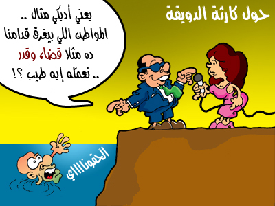 شيتوس TV للاخبار  المصريــه  ( كاريكاتير ) Dwika010
