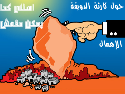 شيتوس TV للاخبار  المصريــه  ( كاريكاتير ) Dwika_10