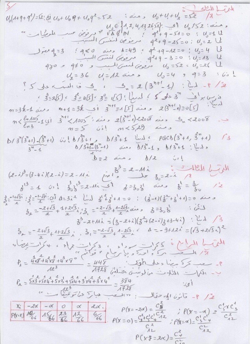 امتحان البكالوريا التجريبي نهائي تقني رياضي بثانوية أبي بكر الصديق العطاف 15781523