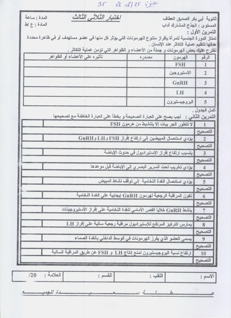 الاختبار الثالث ج م آداب / ثا.أبي بكر الصديق العطاف 1593_117