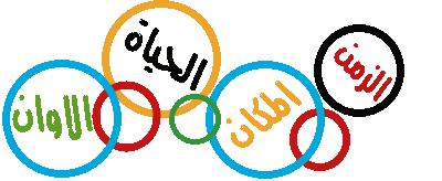 لون حياتك..... 15751611